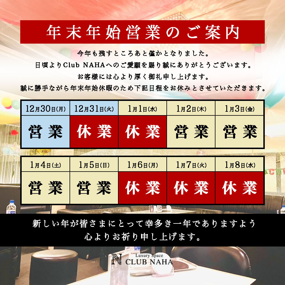 年末年始営業のご案内