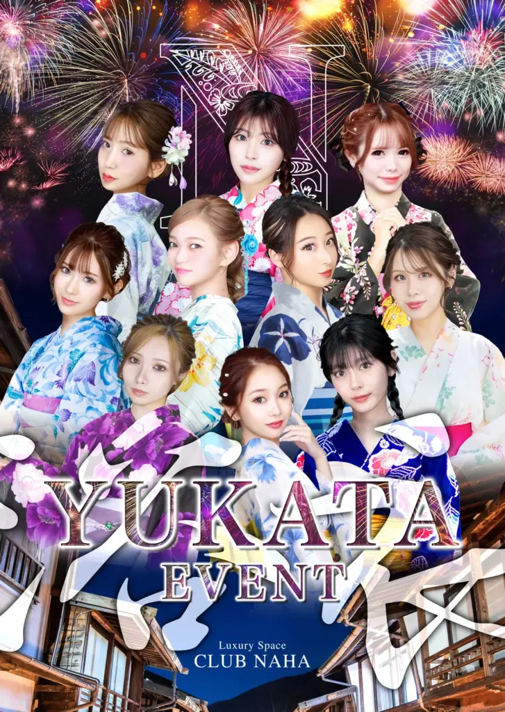 那覇キャバクラCLUB NAHAで開催される浴衣イベントのポスター画像